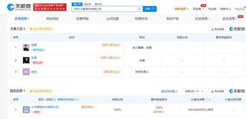 小米在北京成立景潤科技公司，布局計算機軟硬件零售市場