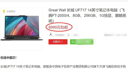 首款純國產筆記本電腦正式發布 軟硬件全國產化，顯卡也不外求