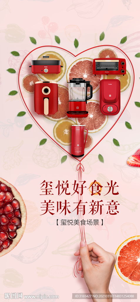 海爾生活電器產品海報圖片